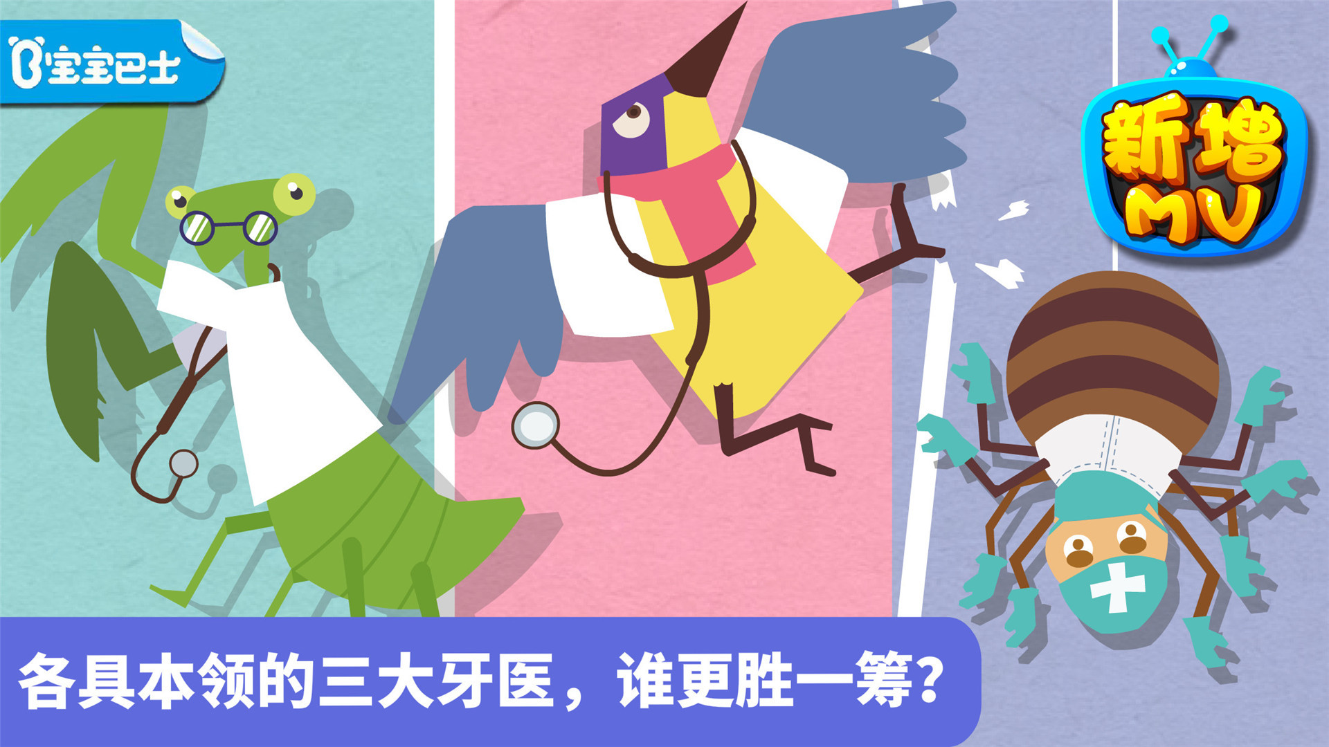 動物牙醫(yī)護理（Pet Dentist Doctor Care）