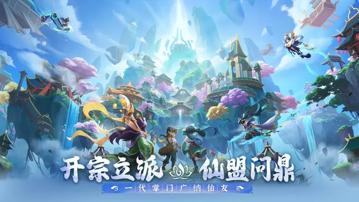 仙宗大掌門最新版