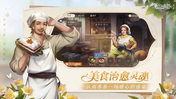 新庄园时代下载ios