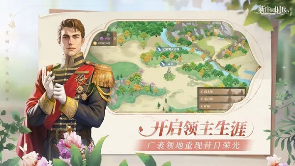 新庄园时代下载ios