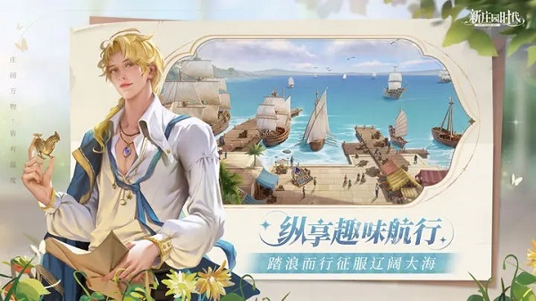 新庄园时代下载ios
