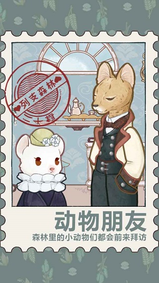 列支森林官方版