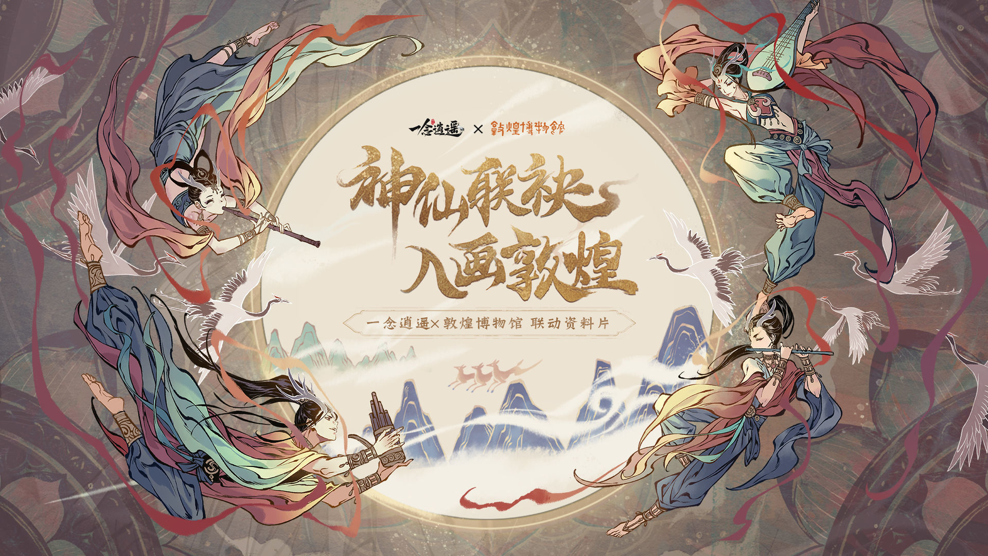 一念逍遙