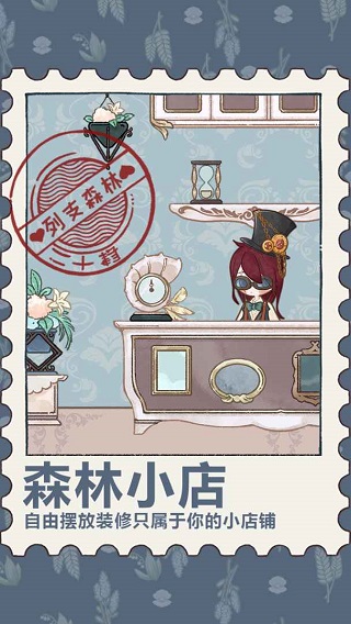 列支森林官方版