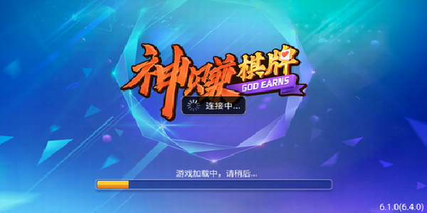 神賺棋牌全部版本