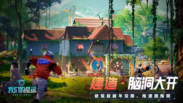 我們的星球最新版