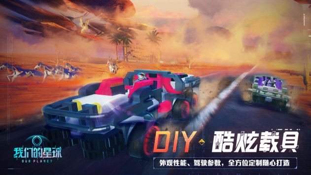我們的星球最新版
