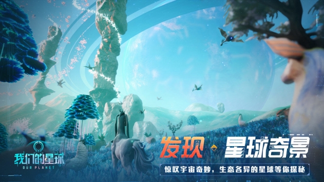 我們的星球最新版