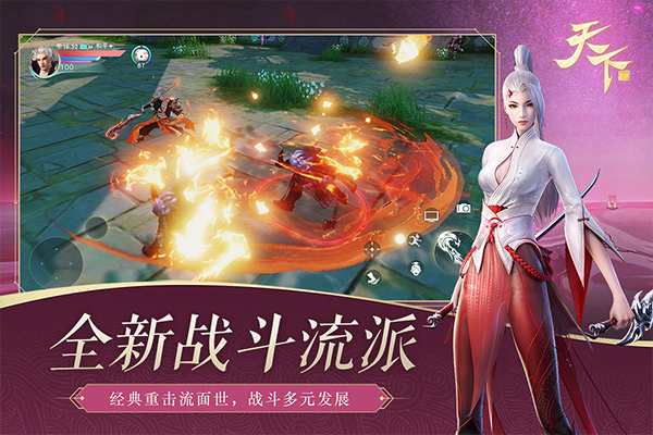 天下手游最新版2023