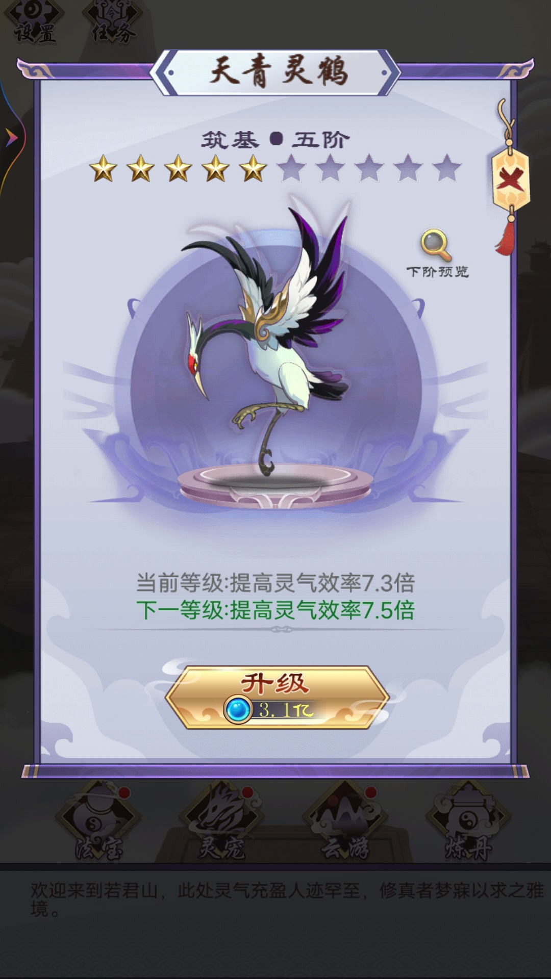 修仙列傳