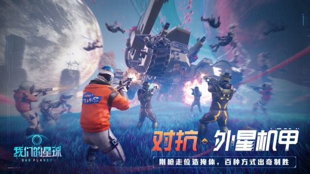 我們的星球最新版