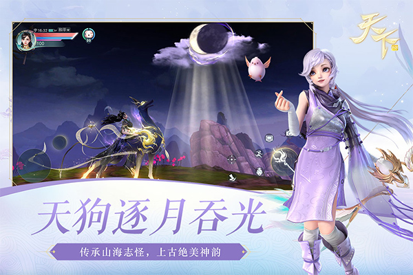 天下手游最新版2024