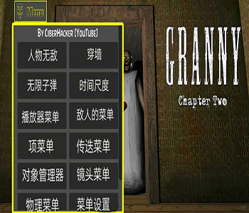恐怖老奶奶作弊版大全
