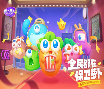 保衛(wèi)蘿卜4最新版大全