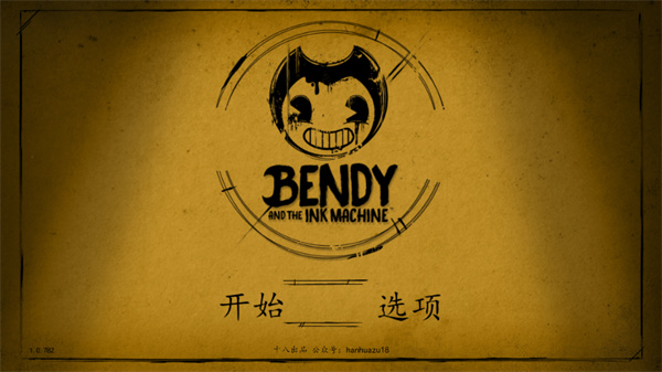 班迪與墨水機(jī)器（Bendy）