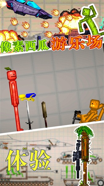 像素西瓜游樂場(chǎng)
