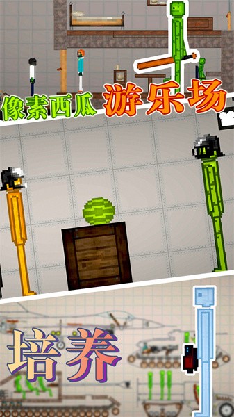 像素西瓜游樂場(chǎng)