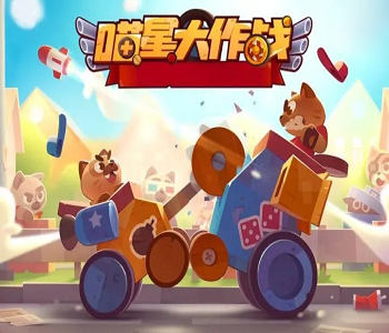 喵星大作戰(zhàn)官方版大全
