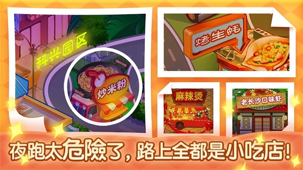 夜市小吃店游戲