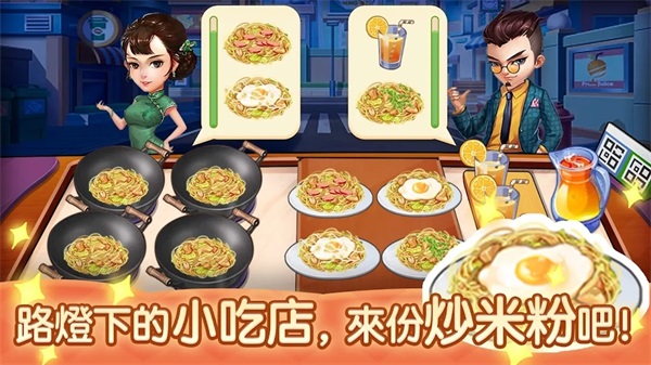夜市小吃店游戲
