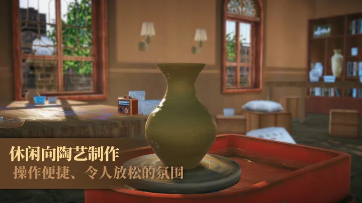 陶艺大师安卓版最新版
