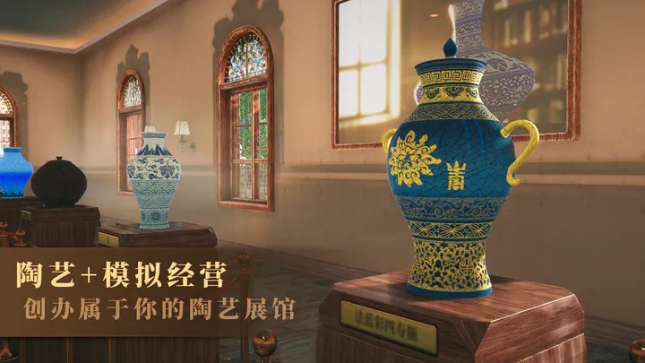 陶艺大师安卓版最新版
