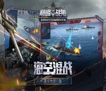 巔峰戰(zhàn)艦手游官方版下載合集