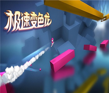 極速變色龍下載安卓最新版合集