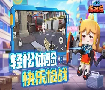 迷你槍戰(zhàn)精英正版全版本下載合集