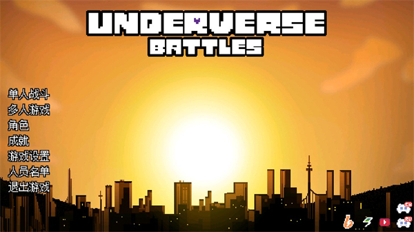 地域之詩（Underverse Battles）