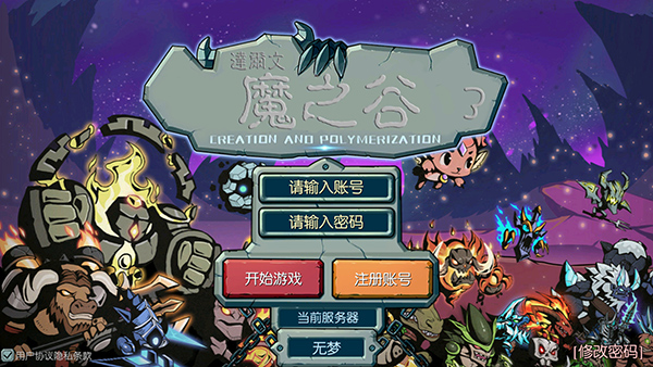 魔之谷最新版下載