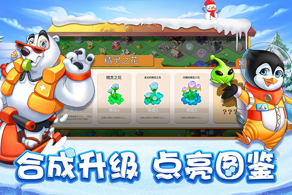 雪地大冒險最新版