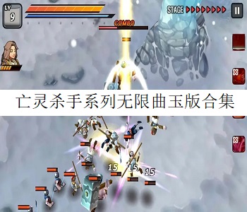 亡靈殺手系列無限曲玉版合集