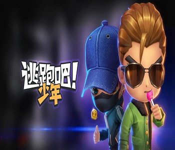 逃跑吧少年官方正版合集