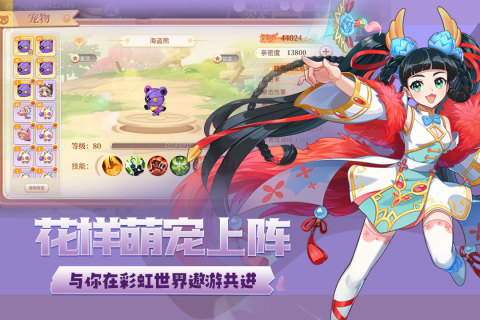 永恒島彩虹世界手機(jī)版2024最新版