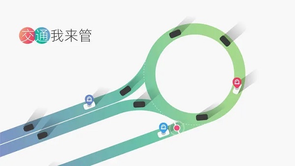 交通我來管官方版