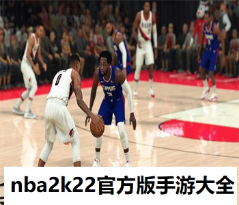 nba2k22官方版手游大全