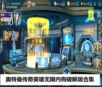 奧特曼傳奇英雄無限內(nèi)購破解版合集