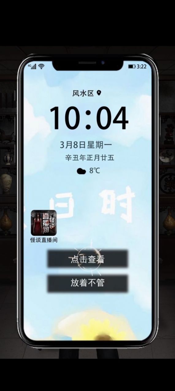 怪談直播間