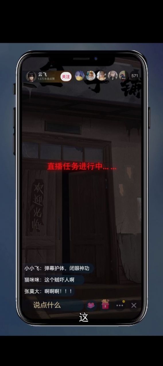 怪談直播間