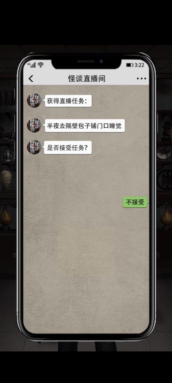 怪談直播間
