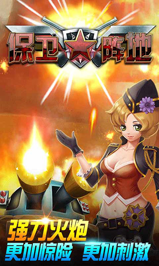 保衛陣地安卓版2023最新版