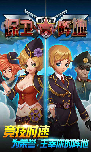 保衛陣地安卓版2023最新版