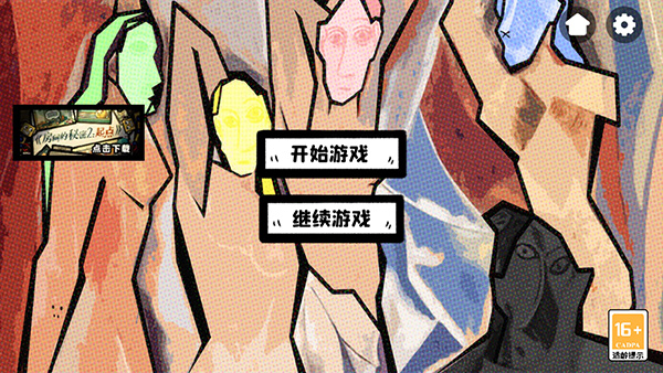 房間的秘密手游下載
