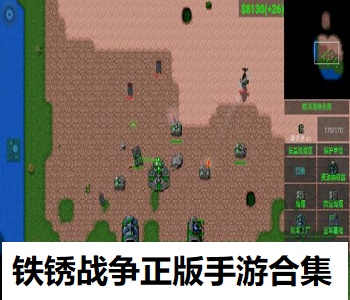 鐵銹戰(zhàn)爭(zhēng)正版手游合集