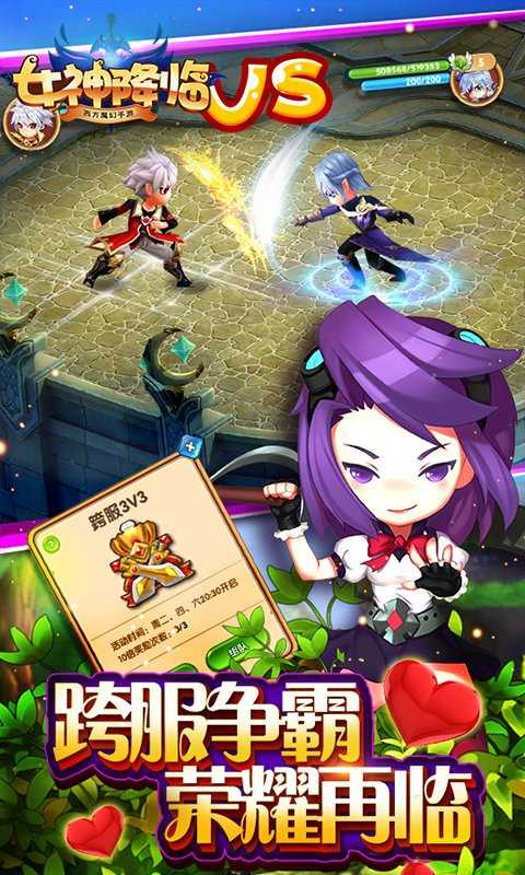 女神降臨最新版