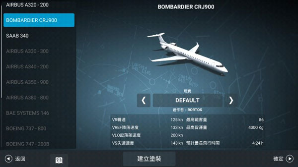 真实飞行模拟器最新版下载中文