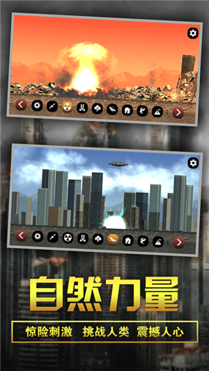 城市粉碎模擬器正版
