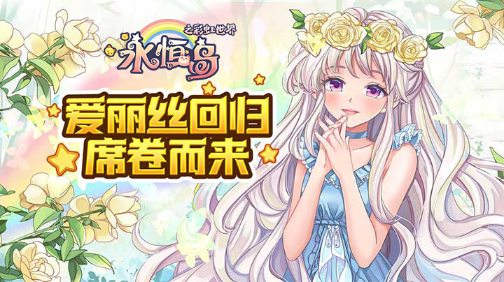 永恒島官方版2023安卓最新版
