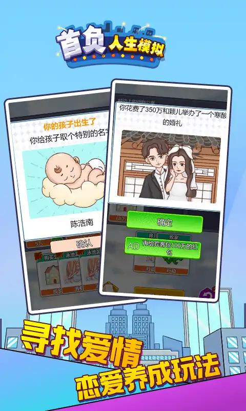 首負(fù)人生模擬手游官網(wǎng)版最新版
